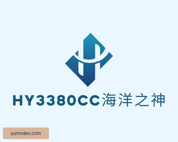认识hy3380cc海洋之神